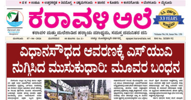 7 April, 2026 | Karavali Ale 7 April, 2026 | Karavali Ale