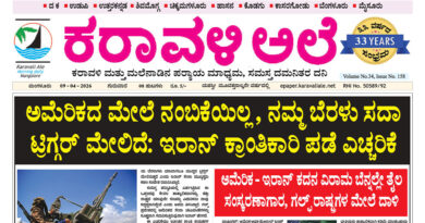 9 April, 2026 | Karavali Ale 9 April, 2026 | Karavali Ale