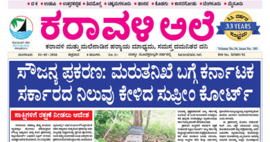 1 May, 2026 | Karavali Ale