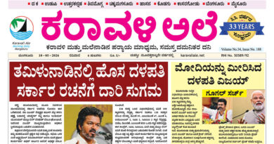 10 May, 2026 | Karavali Ale 10 May, 2026 | Karavali Ale