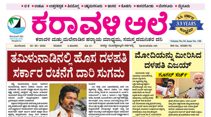 10 May, 2026 | Karavali Ale 10 May, 2026 | Karavali Ale