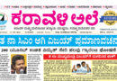 11 May, 2026 | Karavali Ale