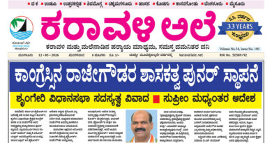 12 May, 2026 | Karavali Ale