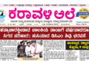 13 May, 2026 | Karavali Ale