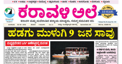 2 May, 2026 | Karavali Ale