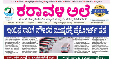 20 May, 2026 | Karavali Ale