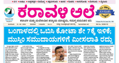 21 May, 2026 | Karavali Ale