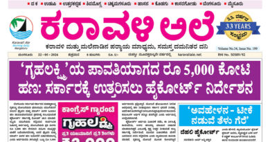 22 May, 2026 | Karavali Ale 22 May, 2026 | Karavali Ale