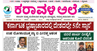 23 May, 2026 | Karavali Ale