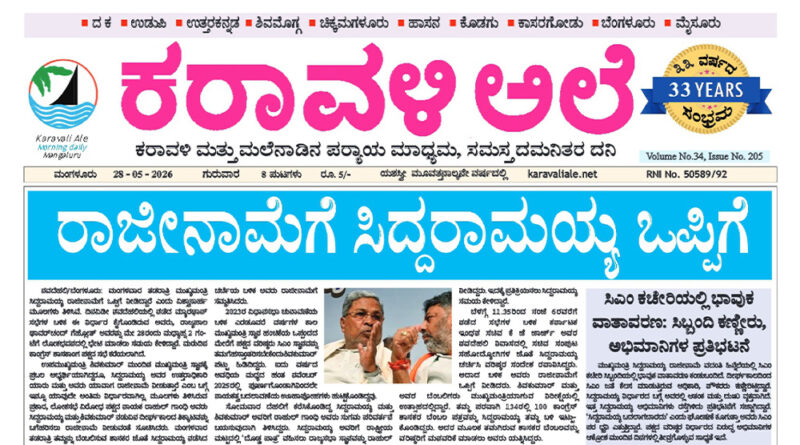 28 May, 2026 | Karavali Ale