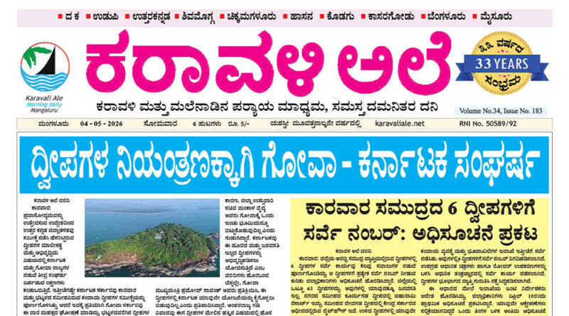 4 May, 2026 | Karavali Ale