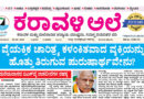 6 May, 2026 | Karavali Ale