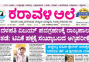 7 May, 2026 | Karavali Ale
