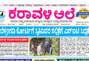 8 May, 2026 | Karavali Ale