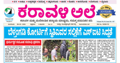 8 May, 2026 | Karavali Ale