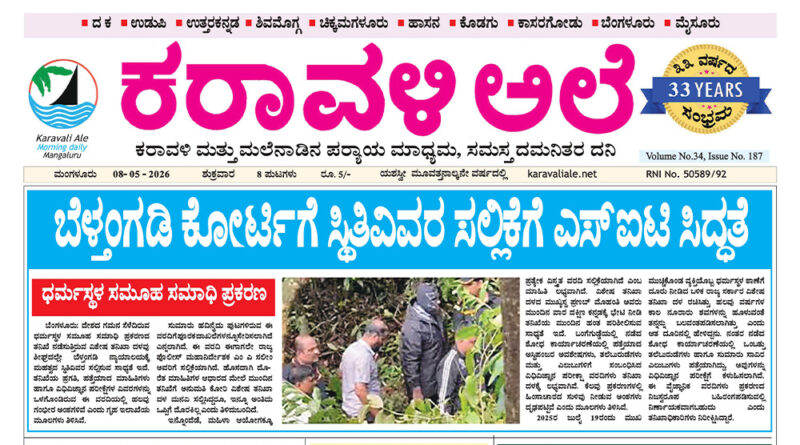 8 May, 2026 | Karavali Ale