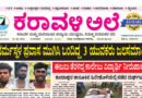 15 June, 2026 | Karavali Ale