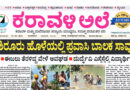 2 June, 2026 | Karavali Ale 2 June, 2026 | Karavali Ale