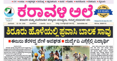 2 June, 2026 | Karavali Ale 2 June, 2026 | Karavali Ale