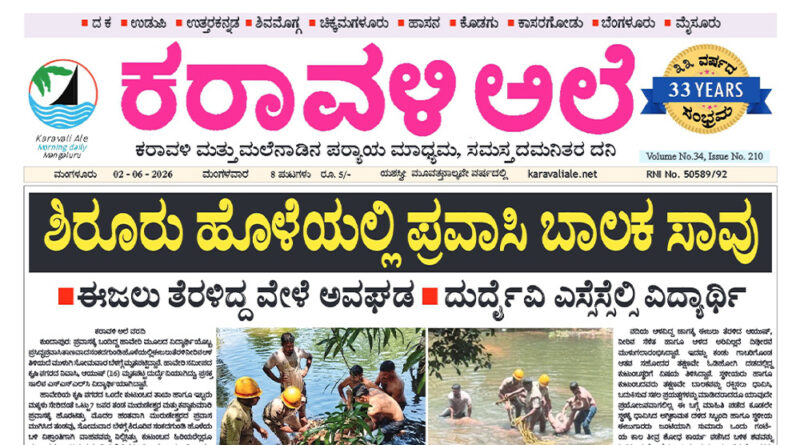 2 June, 2026 | Karavali Ale 2 June, 2026 | Karavali Ale