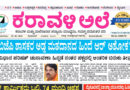 22 June, 2026 | Karavali Ale