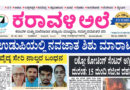 23 June, 2026 | Karavali Ale