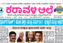 28 June, 2026 | Karavali Ale
