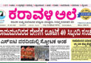 29 June, 2026 | Karavali Ale