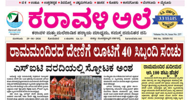 29 June, 2026 | Karavali Ale
