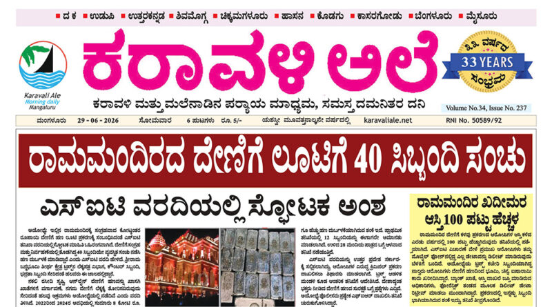 29 June, 2026 | Karavali Ale