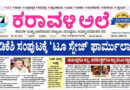 3 June, 2026 | Karavali Ale 3 June, 2026 | Karavali Ale