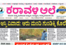 30 May, 2026 | Karavali Ale 30 May, 2026 | Karavali Ale