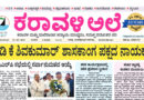 31 May, 2026 | Karavali Ale 31 May, 2026 | Karavali Ale