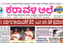 4 June, 2026 | Karavali Ale 4 June, 2026 | Karavali Ale