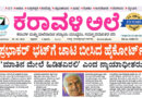5 June, 2026 | Karavali Ale 5 June, 2026 | Karavali Ale