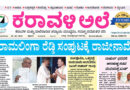 6 June, 2026 | Karavali Ale 6 June, 2026 | Karavali Ale