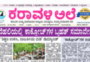 7 June, 2026 | Karavali Ale 7 June, 2026 | Karavali Ale