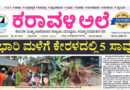 8 June, 2026 | Karavali Ale