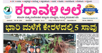 8 June, 2026 | Karavali Ale 8 June, 2026 | Karavali Ale