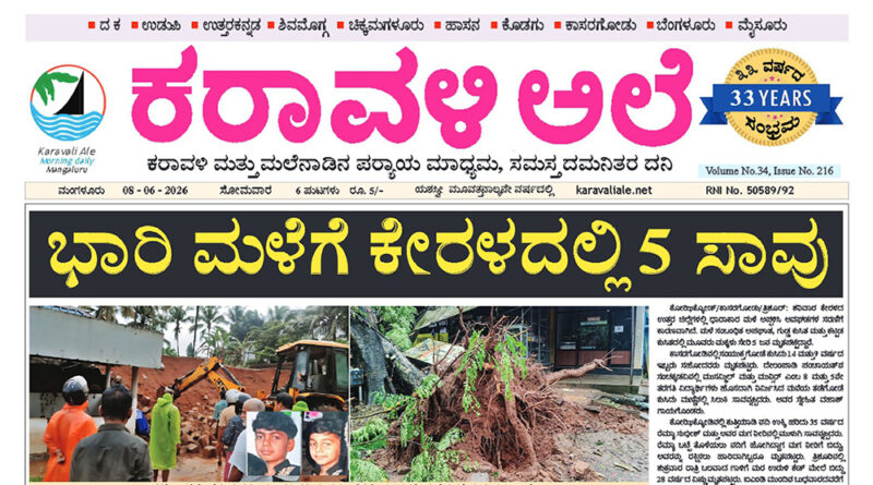 8 June, 2026 | Karavali Ale 8 June, 2026 | Karavali Ale