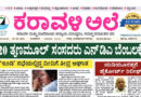 9 June, 2026 | Karavali Ale