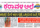 1 July, 2026 | Karavali Ale