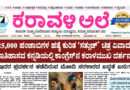 11 July, 2026 | Karavali Ale 11 July, 2026 | Karavali Ale