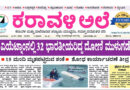 12 July, 2026 | Karavali Ale 12 July, 2026 | Karavali Ale