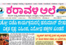 14 July, 2026 | Karavali Ale