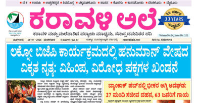 14 July, 2026 | Karavali Ale 14 July, 2026 | Karavali Ale