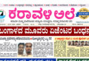 15 July, 2026 | Karavali Ale 15 July, 2026 | Karavali Ale
