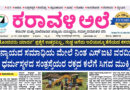 17 July, 2026 | Karavali Ale 17 July, 2026 | Karavali Ale