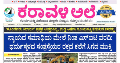 17 July, 2026 | Karavali Ale 17 July, 2026 | Karavali Ale