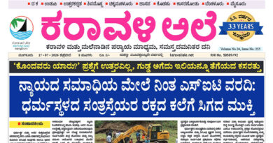 18 July, 2026 | Karavali Ale 18 July, 2026 | Karavali Ale